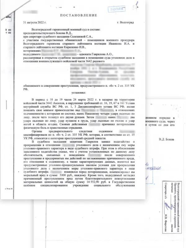 Постановление · 31 августа 2022. Уголовное дело в военном суде
