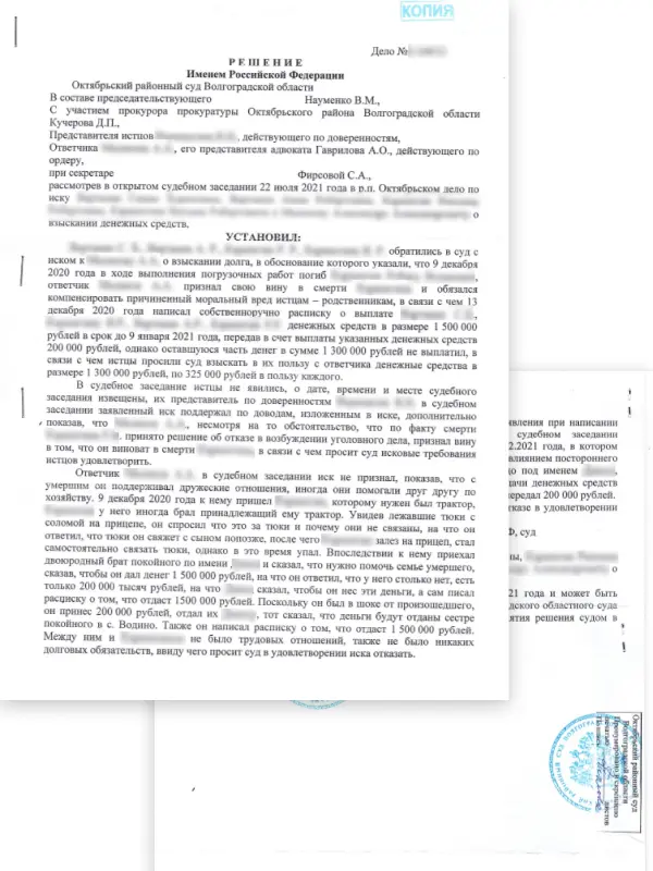 Решение · 22 июня 2021. Спор о взыскании денежных средств