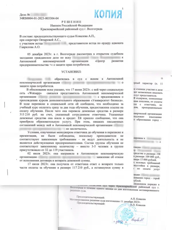 Решение · 5 декабря 2023. Спор об оплате обучения